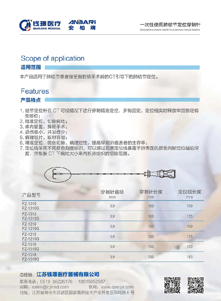 一次性使用肺結(jié)節(jié)定位穿刺針-（去備注）_頁面_2.png